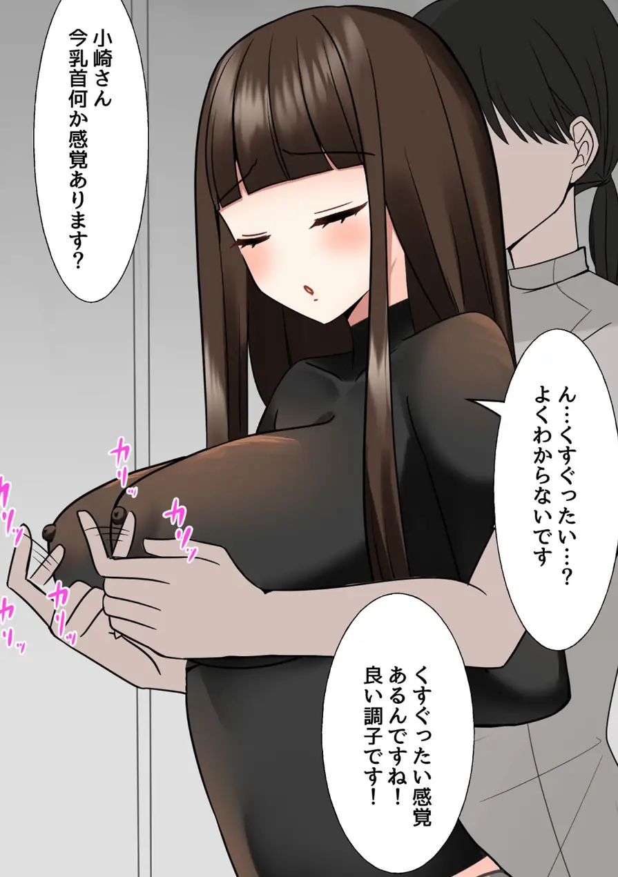 乳首クリニック モザイク版 試し読み 10ページ