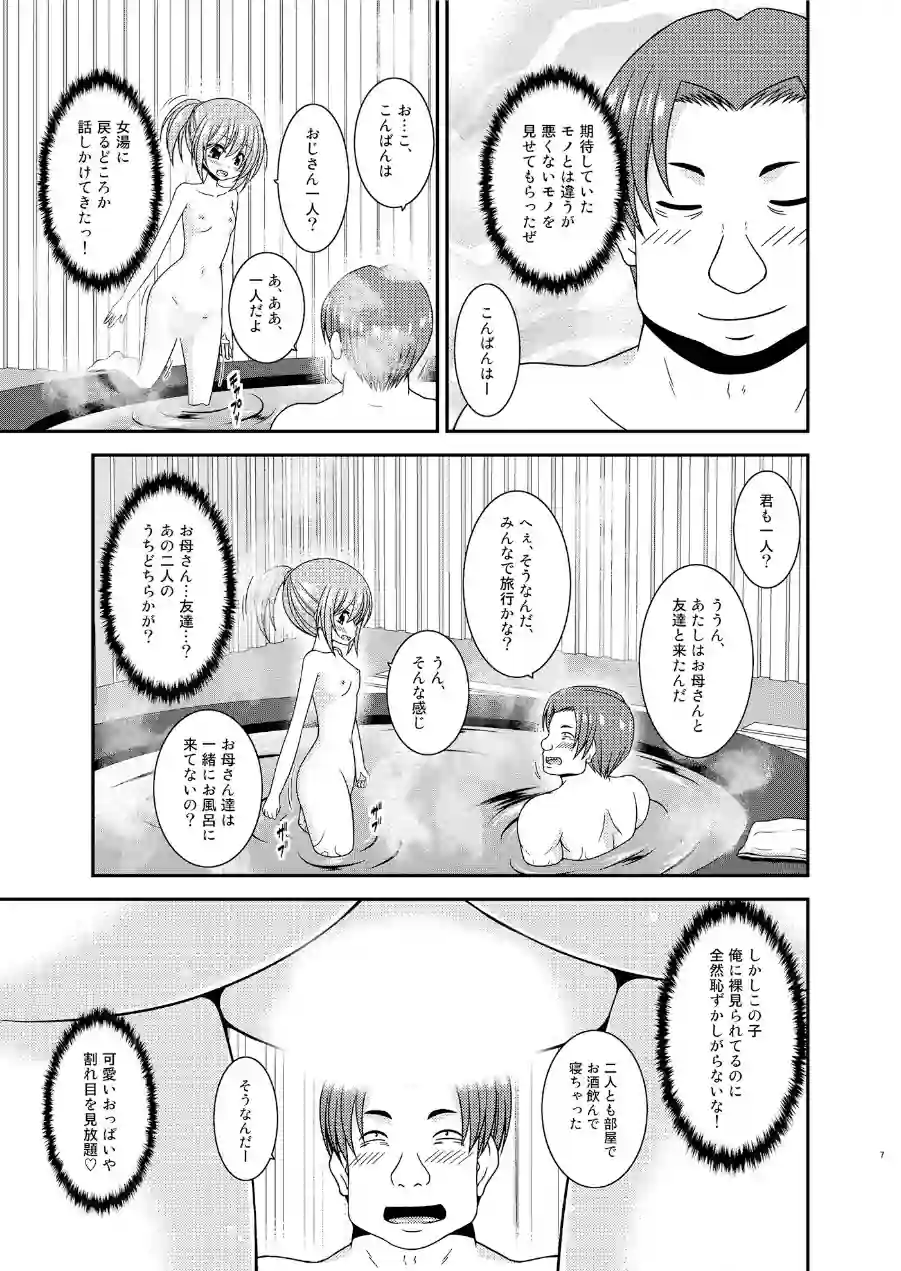 混浴露天風呂で美少女二人にアレを見せてとお願いされた話 試し読み 7ページ
