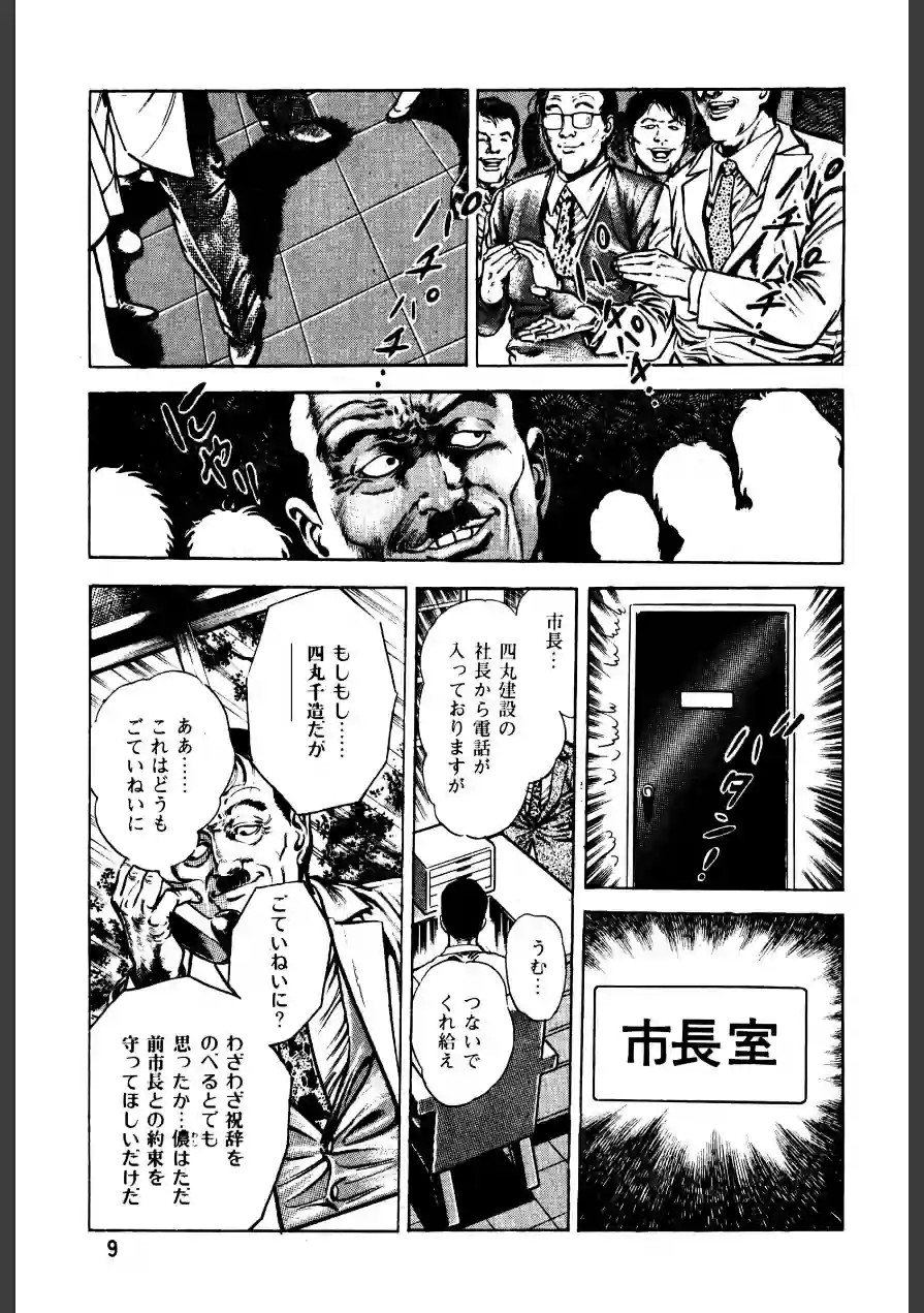 血の罠 試し読み 9ページ