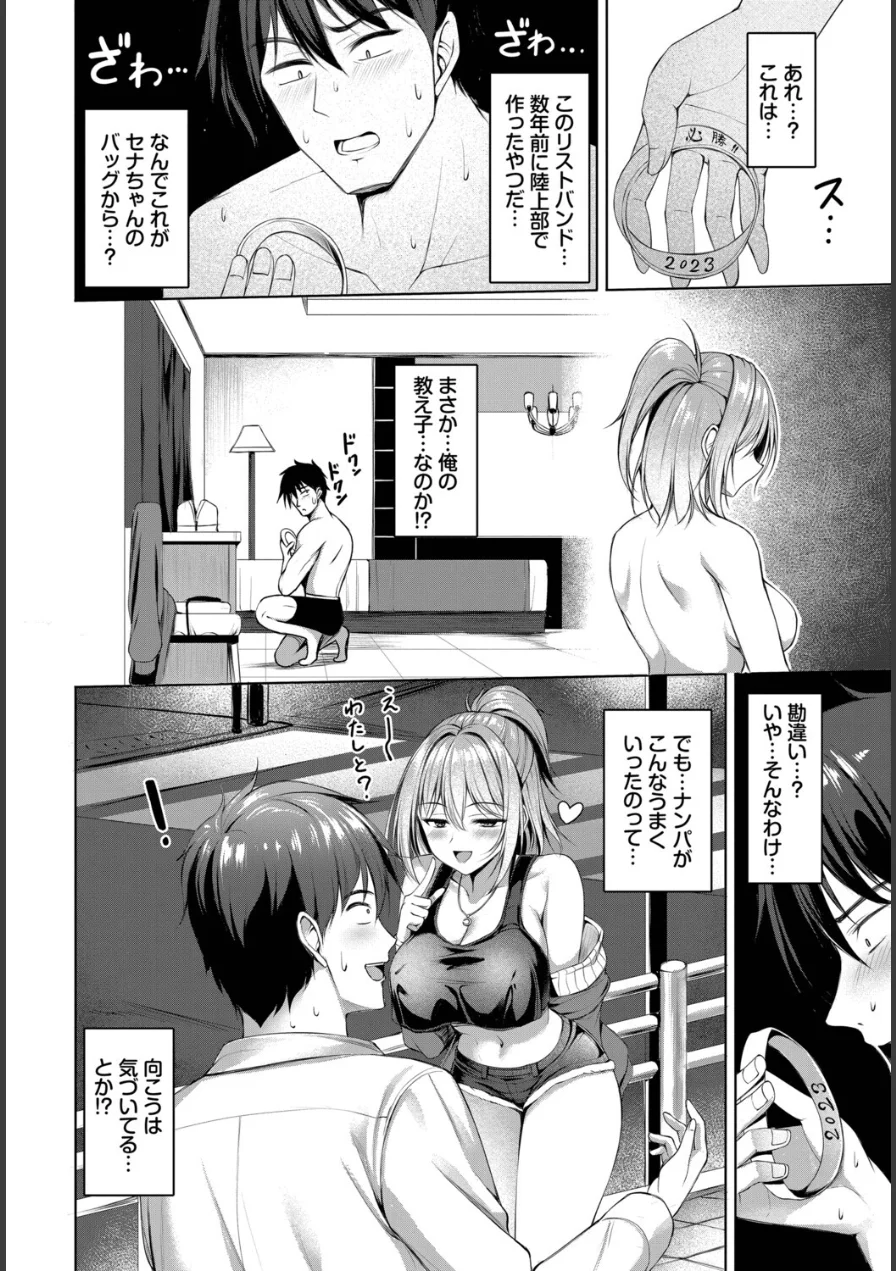 チェリーゆにおん！（単話） 試し読み 4ページ