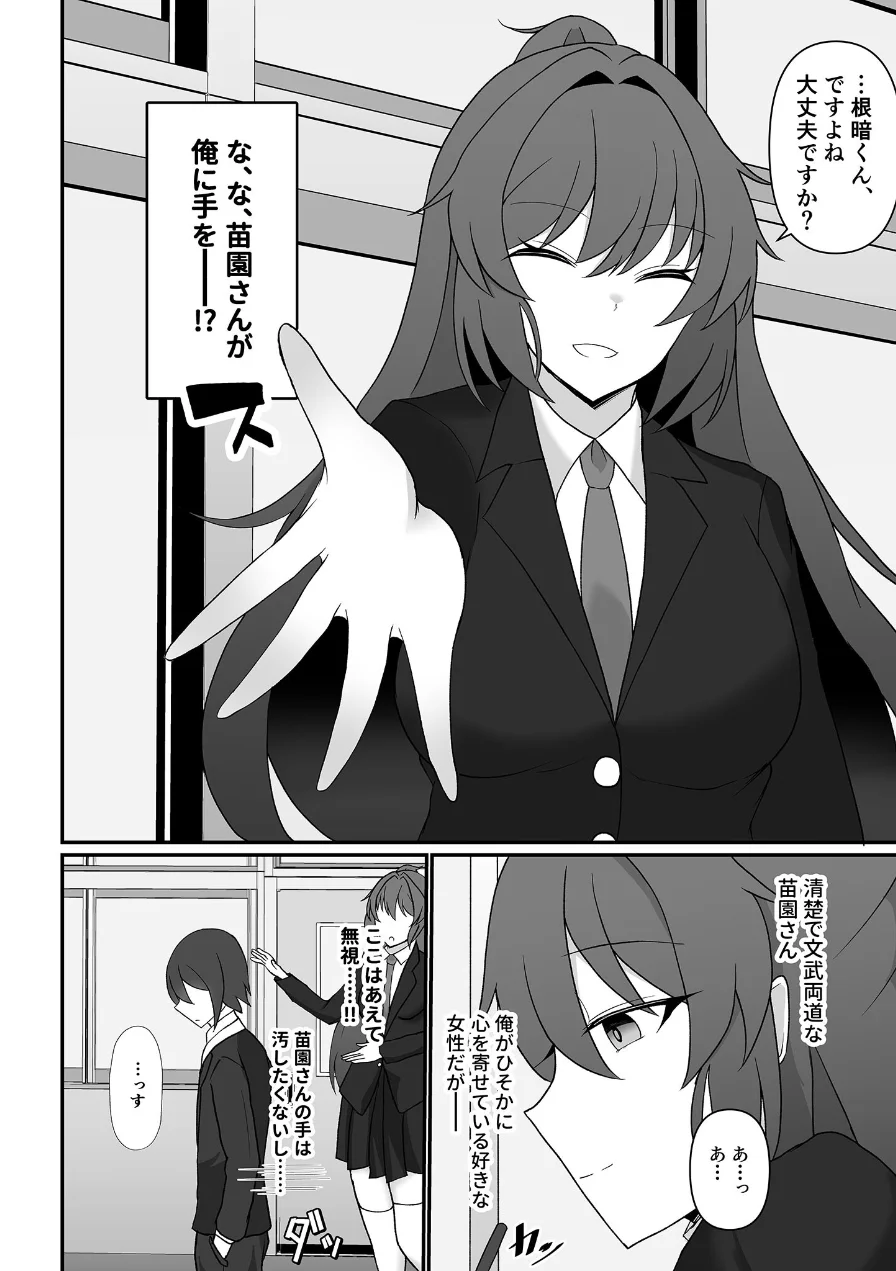 盗撮がバレた結果、一軍ギャルとヤれました 〜キモ男子を徹底的に懲らしめます〜【FANZAブックス限定版】 試し読み 6ページ