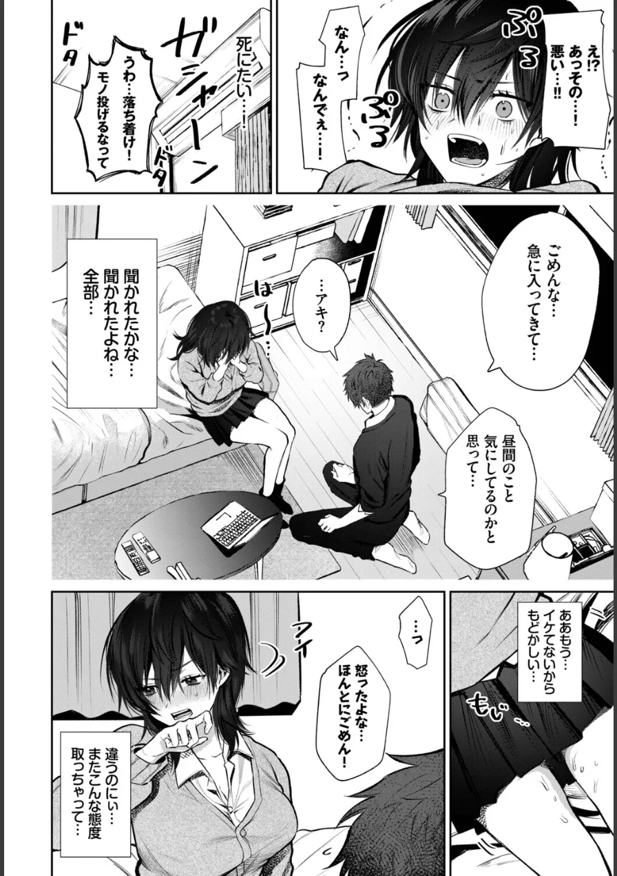 イキすぎ系美少女のオナニーライフ VOL.4 試し読み 10ページ