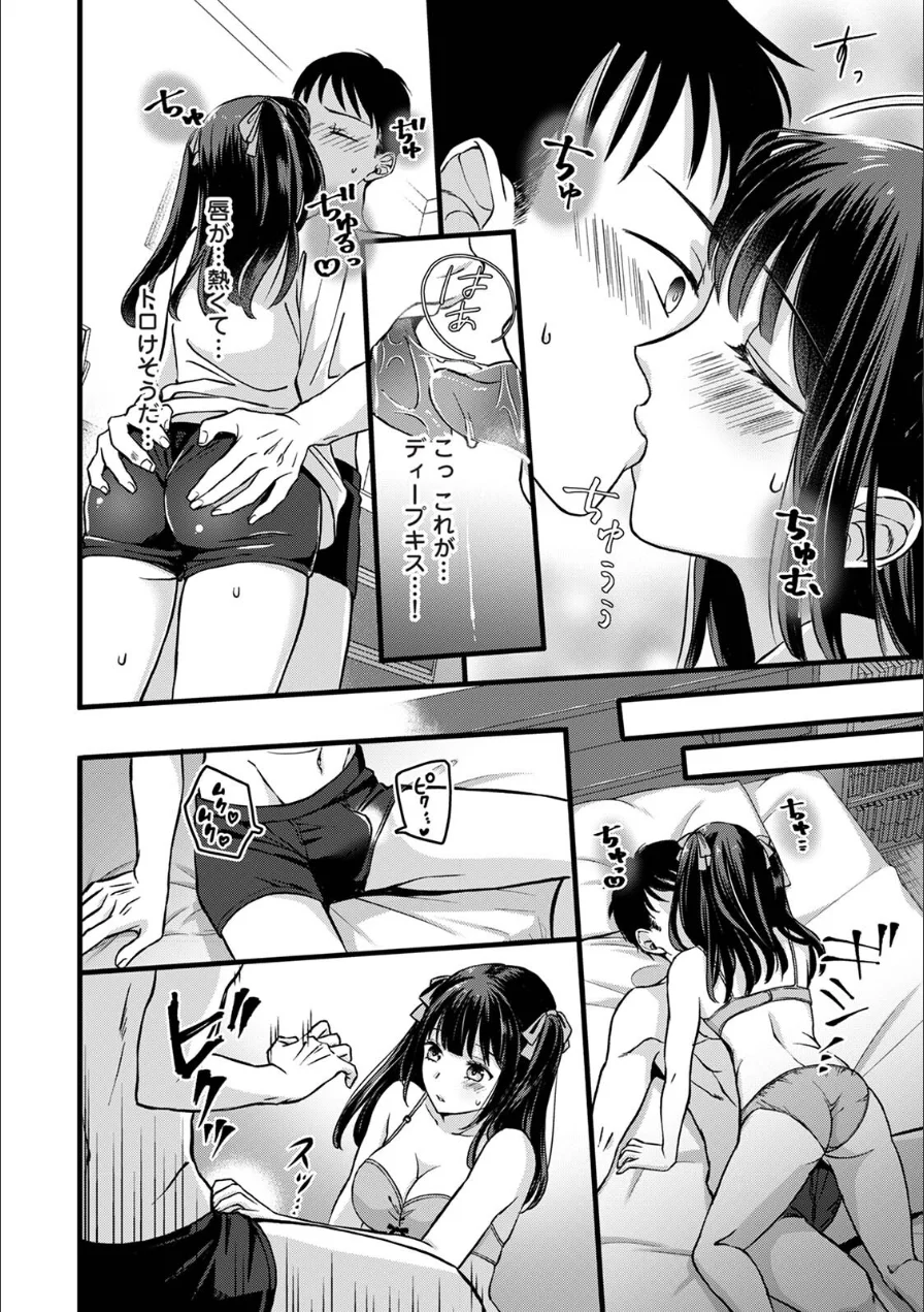 【単行本版】据え膳すぎる幼馴染は××ですか？ 試し読み 12ページ
