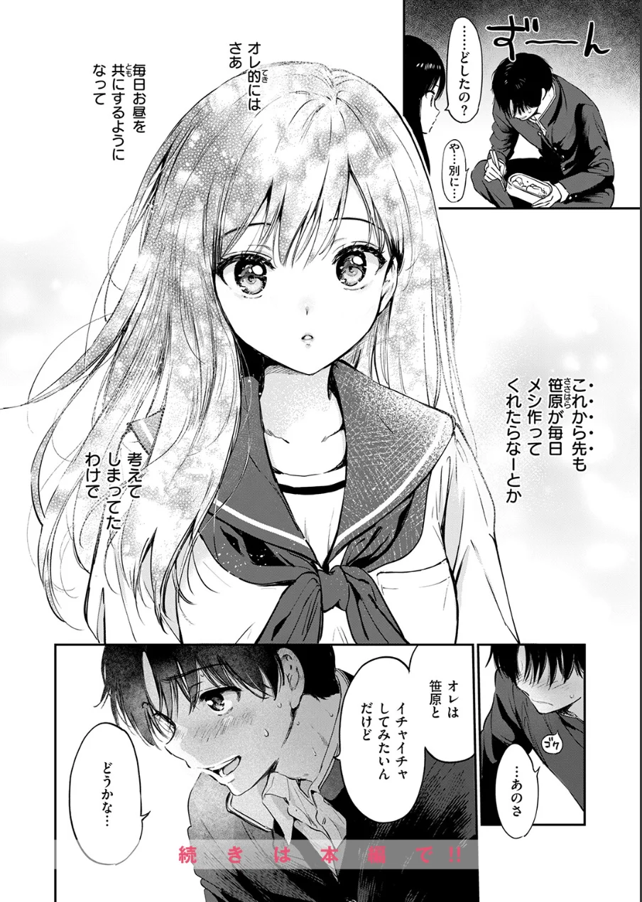 いつもの屋上 試し読み 10ページ
