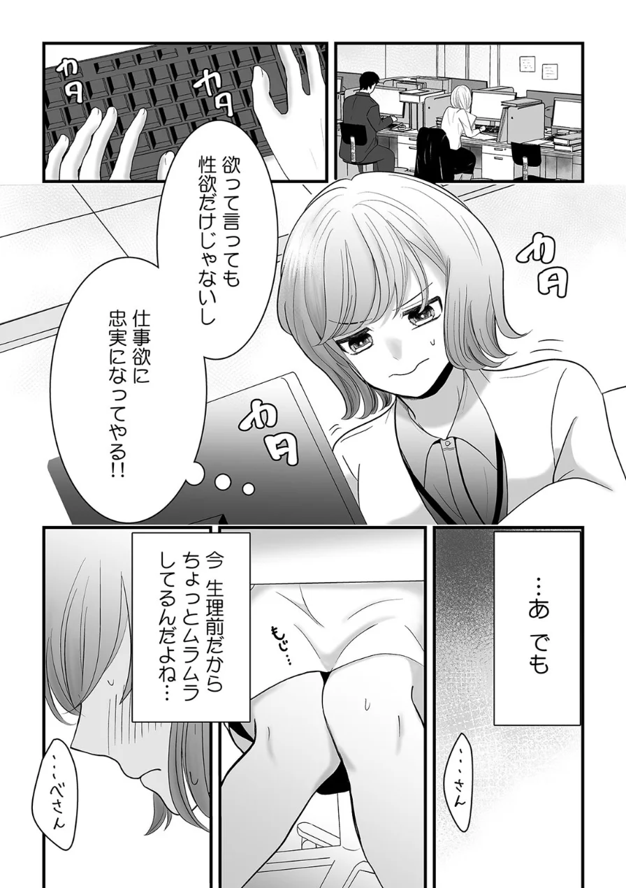 性欲つよすぎッ！？ 会社でオナバレしたOLは絶倫同僚に襲われる【合本版】 試し読み 5ページ