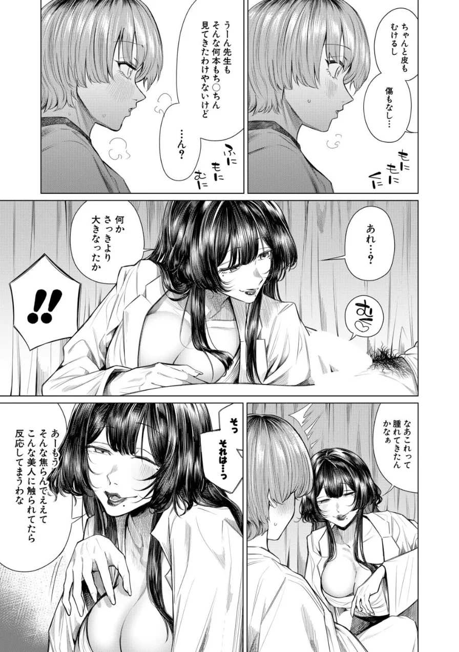 再三再四（柔乃やわ）（単話） 試し読み 5ページ