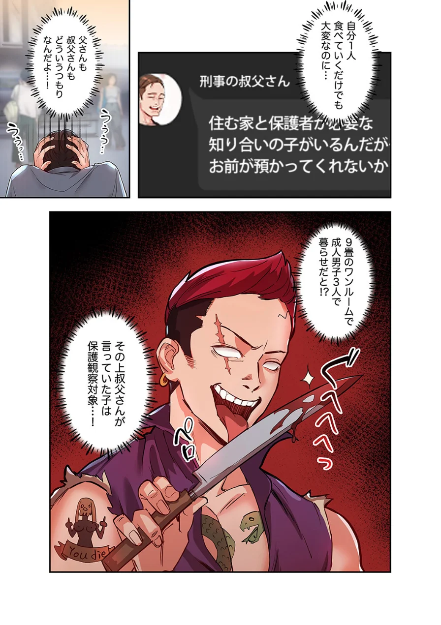 年下の爆乳美女二人とワンルーム同居生活をすることになった話【デジタル特装版】【FANZA限定版】 試し読み 17ページ