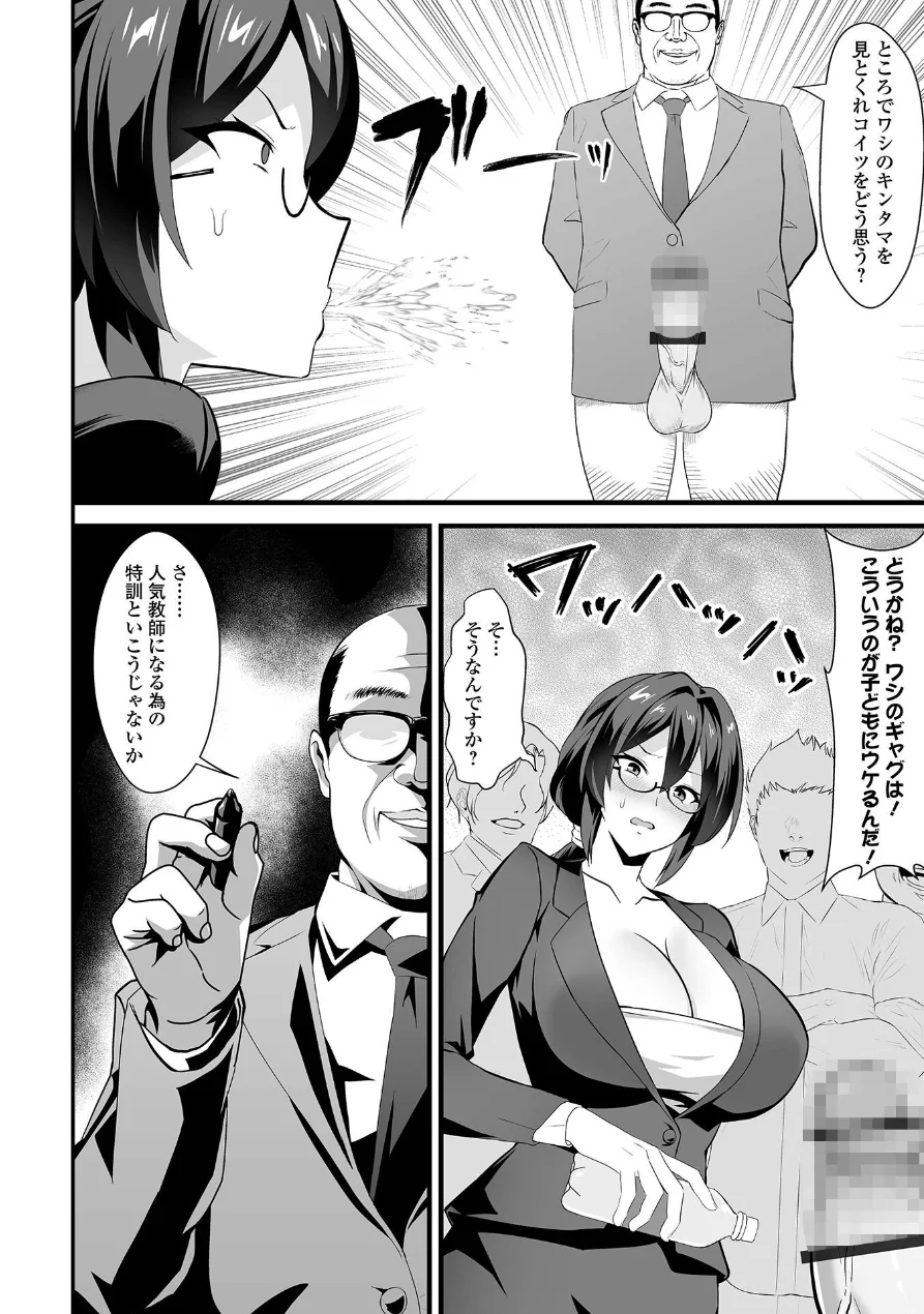 完堕ち！残念美人 試し読み 20ページ