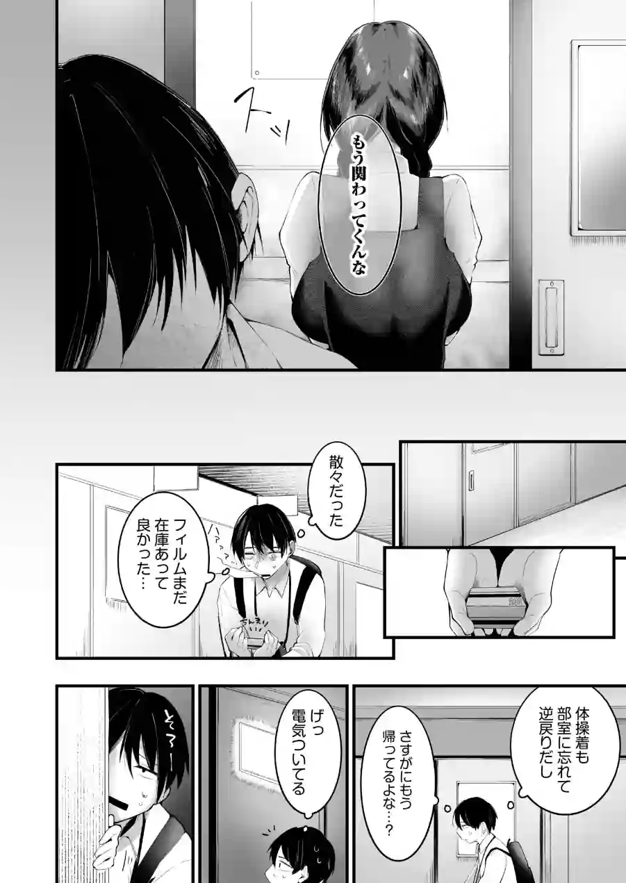 はめどり写真部！（単話） 試し読み 8ページ