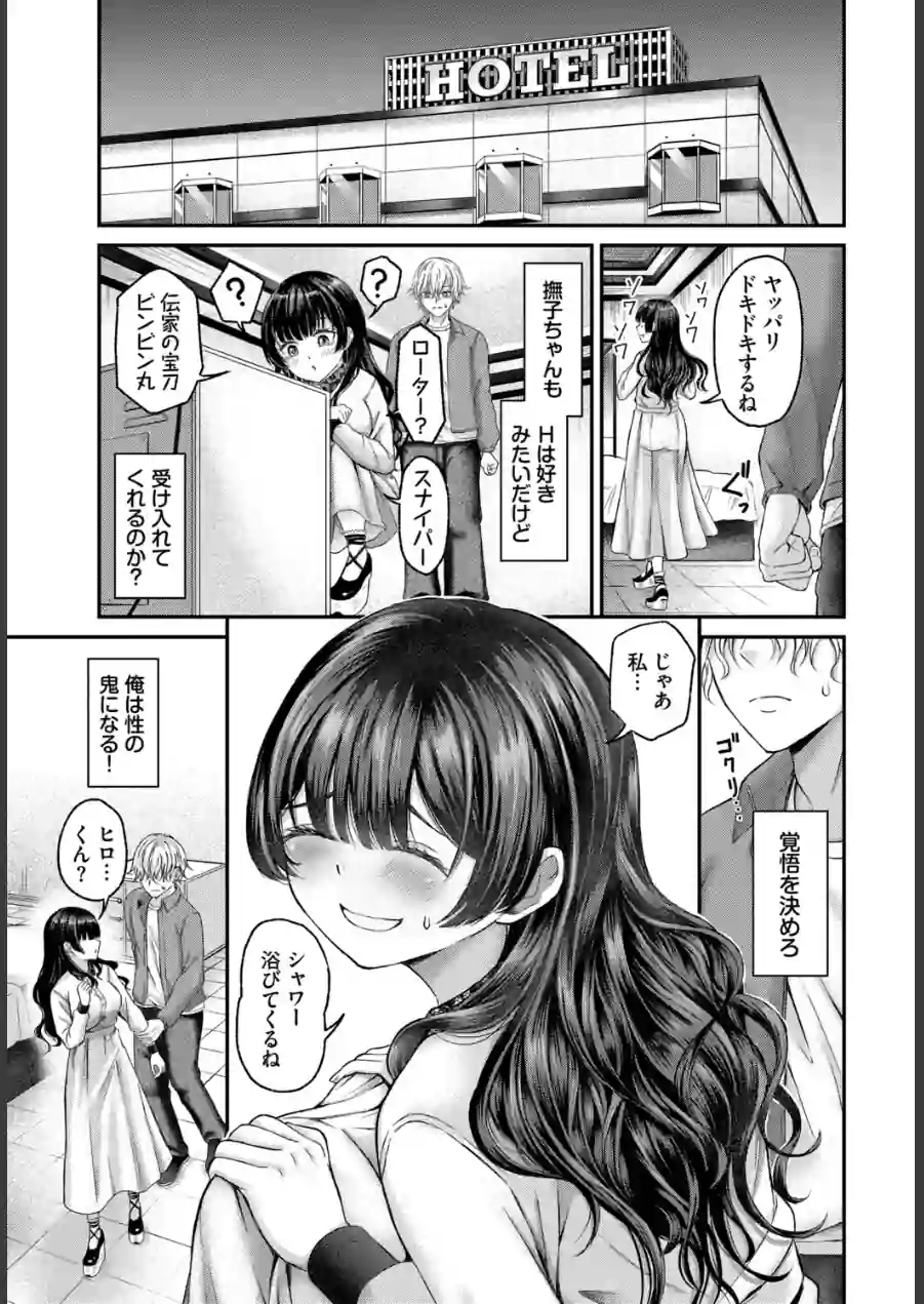 清楚ちゃんと煩悩くん（単話） 試し読み 3ページ