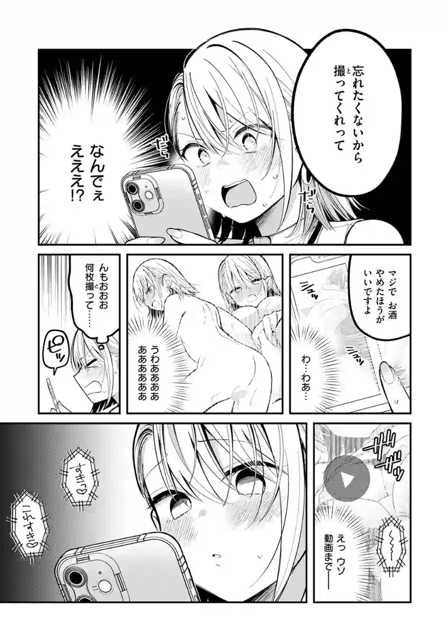 もう社内恋愛なんてしない！（単話） 試し読み 9ページ