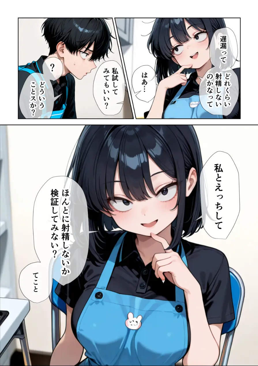 オナニーしすぎて遅漏の俺が先輩の執拗なキスハメと中出し懇願で暴発させられた挙句イキ癖つけられて早漏になっちゃった話【棒消し修正版】 試し読み 8ページ
