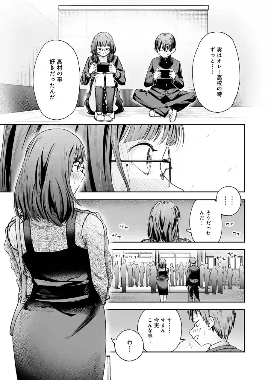 元陰キャ達の同窓会（単話） 試し読み 9ページ