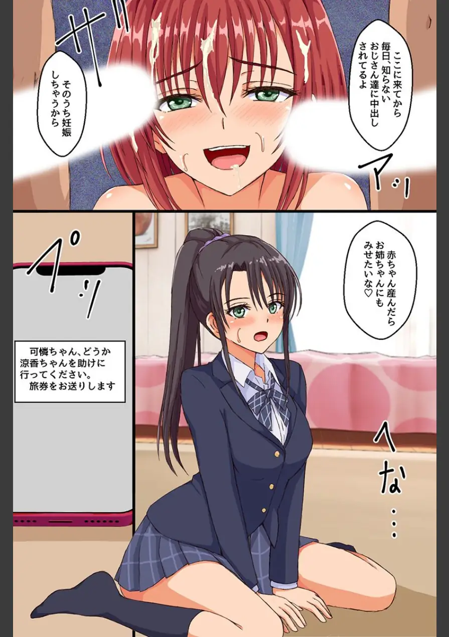 無垢な女の子たちが快楽に染まるまで〜何も知らなかった私は毎日ドスケベに身体を重ね合っています〜（フルカラーコミック）（単話） 試し読み 7ページ