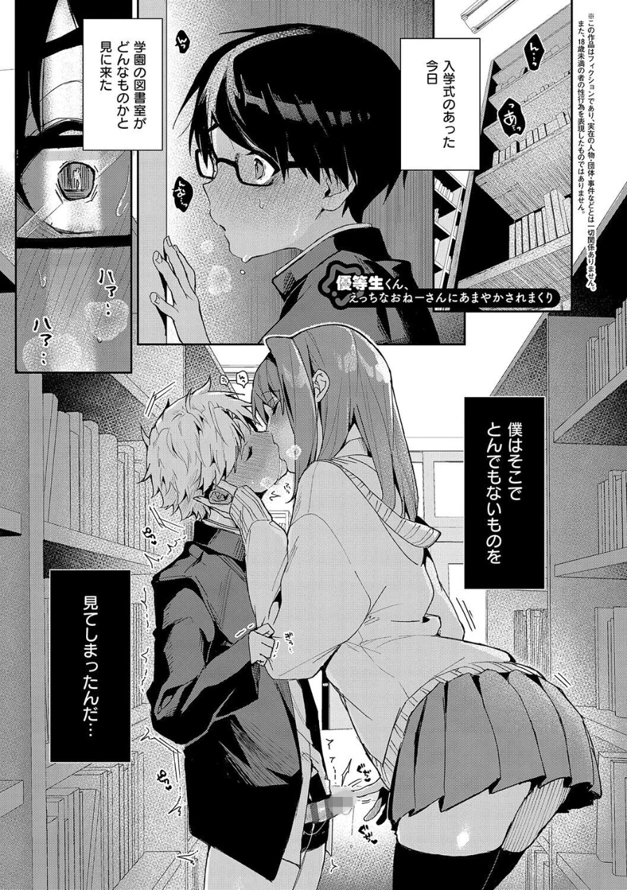 えちおね◇えっちなおねーさんに愛されまくり 試し読み 13ページ