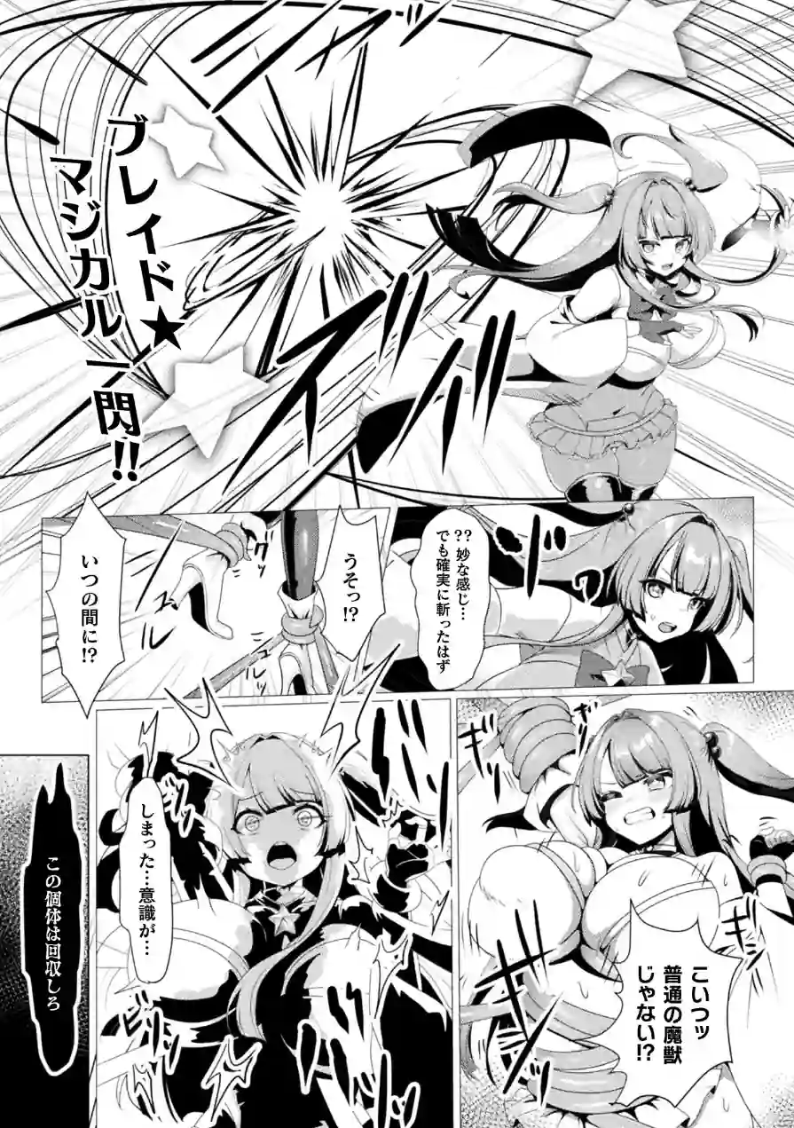 JK魔法少女・獣人兵器化計画【単話】（単話） 試し読み 3ページ