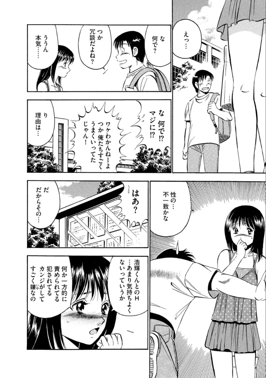 いたずらな天使たち【合冊版】3 試し読み 6ページ