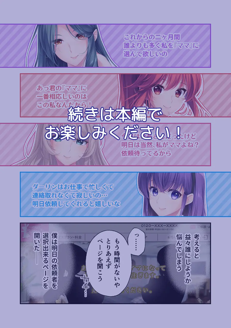 Bunny’s ママ代行サービス 〜4人のたわわ美女に溺愛されるハーレム性活〜 共通ルート モザイク版（単話） 試し読み 5ページ