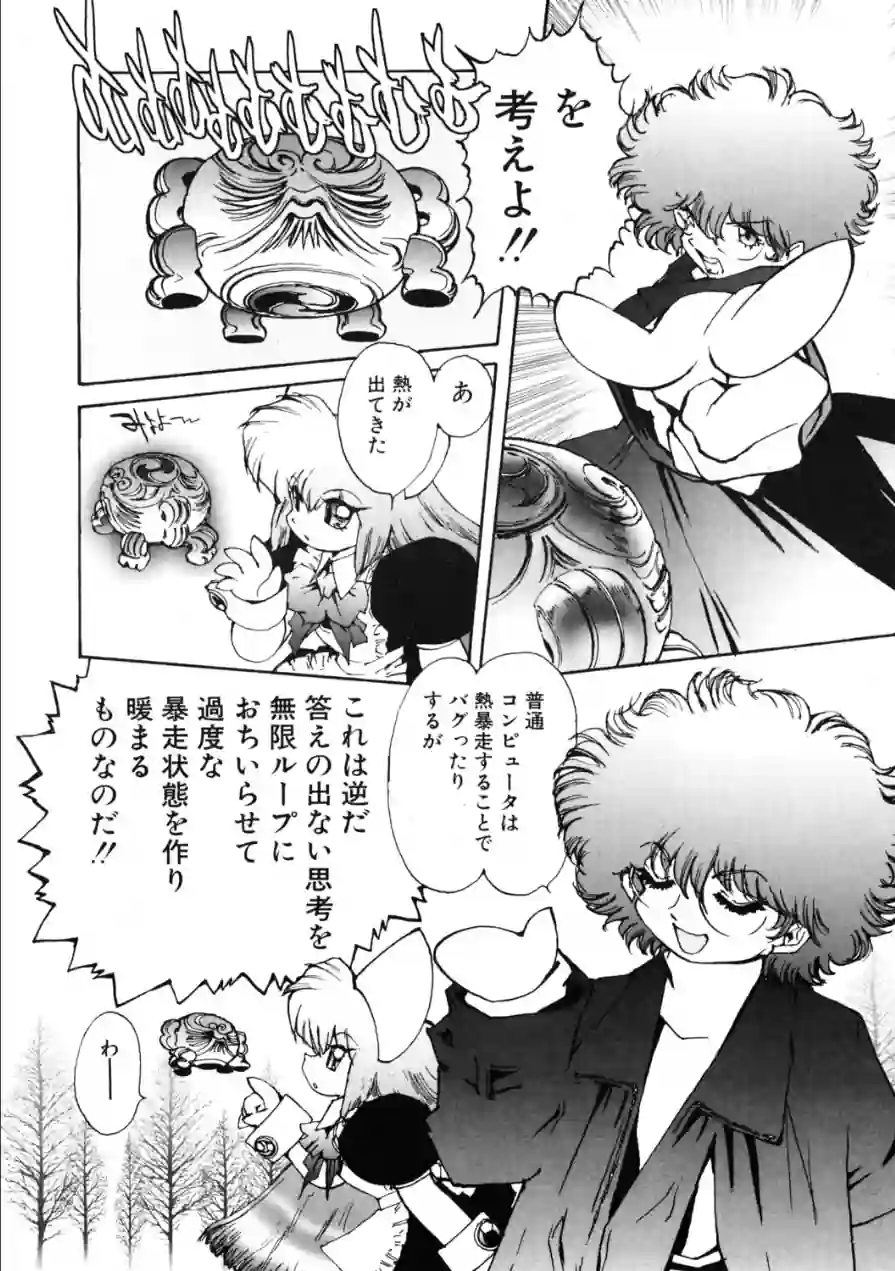 COMICペンギンクラブ2003年3月号 試し読み 9ページ