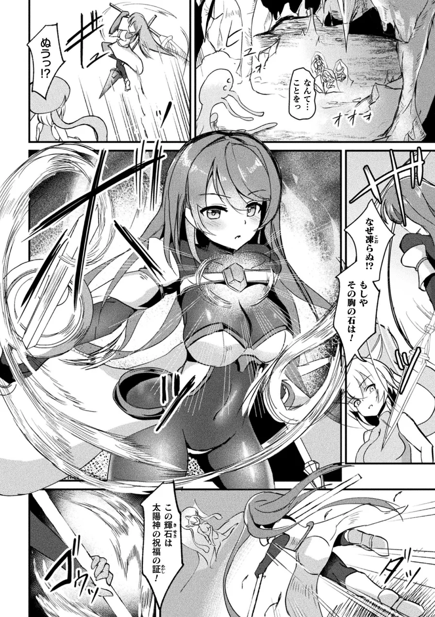 乳辱戦姫フレア 〜凍獄ダルマ化の果て〜【単話】（単話） 試し読み 4ページ