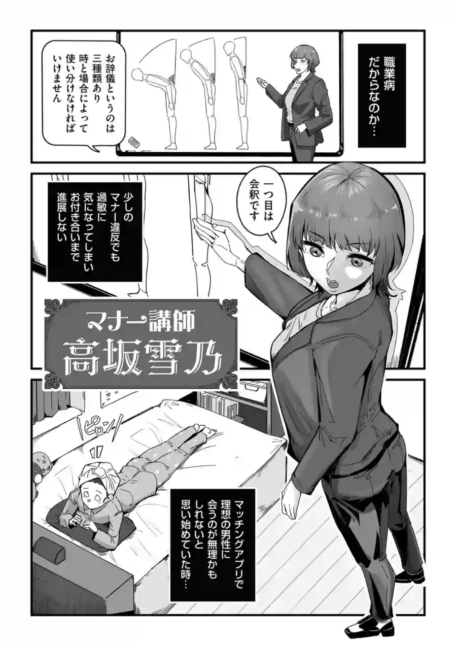 夜のマナー講師（単話） 試し読み 2ページ