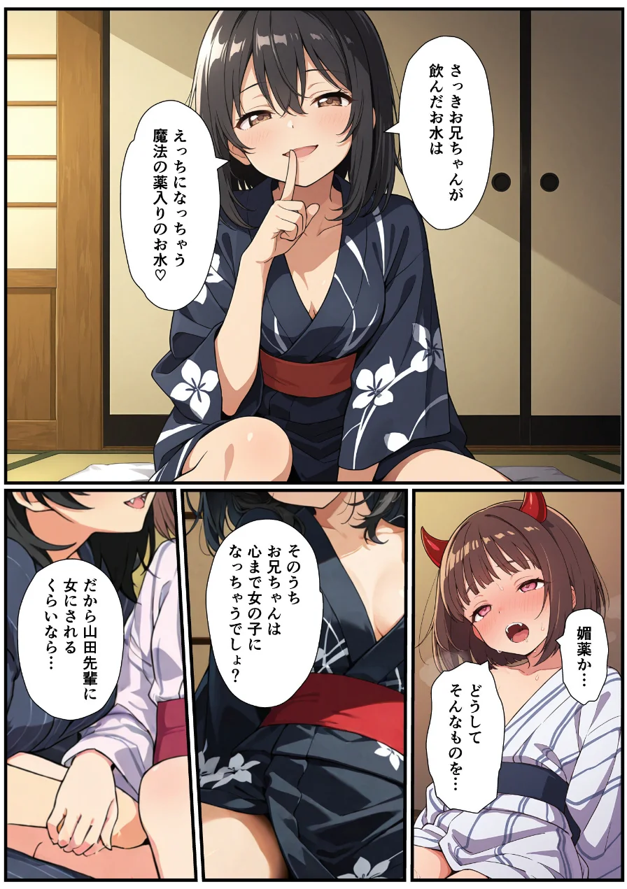 突然淫魔になったおれが妹にメス堕ちさせられる話（単話）【モザイク版】（単話） 試し読み 3ページ