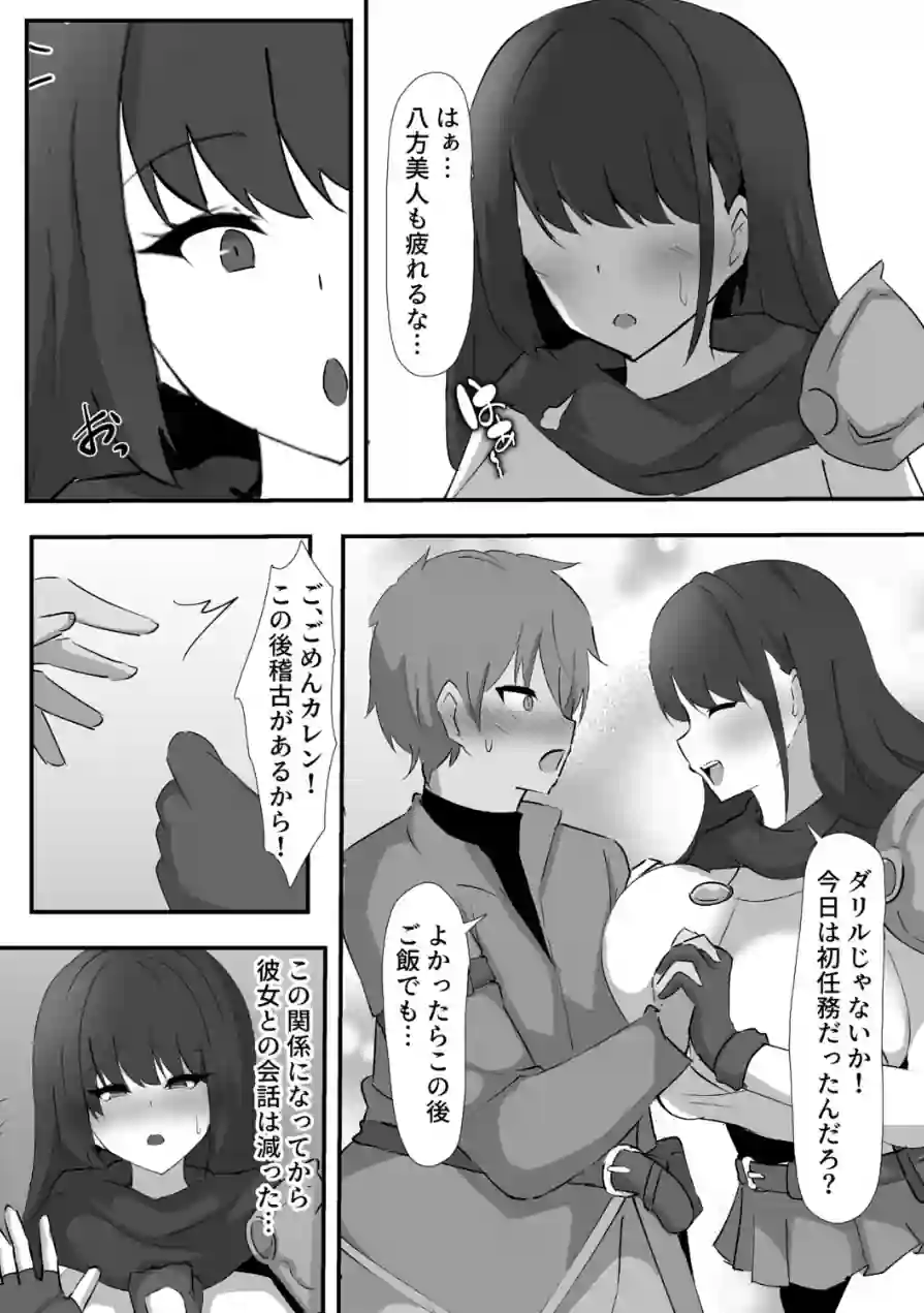 穢された女騎士（単話） 試し読み 5ページ
