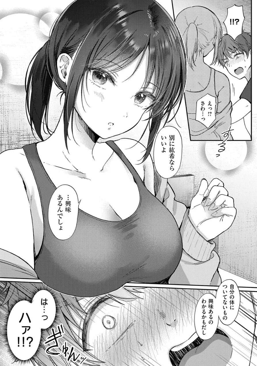 無自覚な幼馴染と興味本位でヤってみたら【デジタル特装版】 試し読み 11ページ