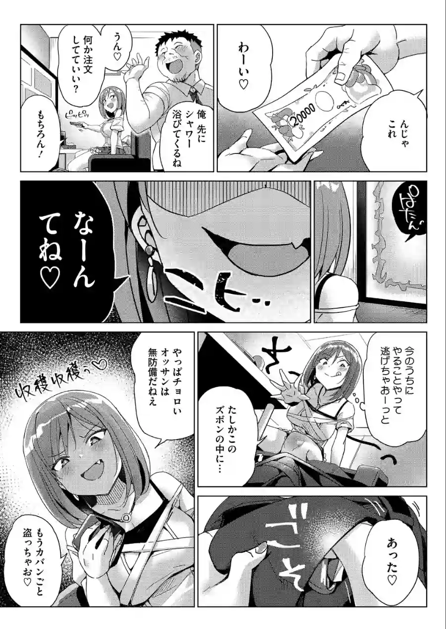 どうしてこーなった（単話） 試し読み 3ページ