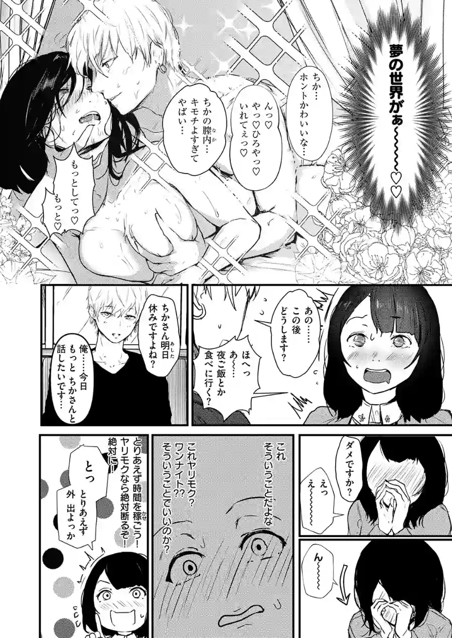 ハートブレイク・ワンダーランド（単話） 試し読み 8ページ