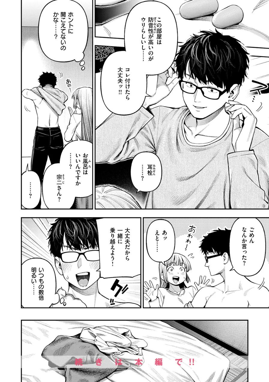 小越さんは声が小さい？（単話） 試し読み 10ページ