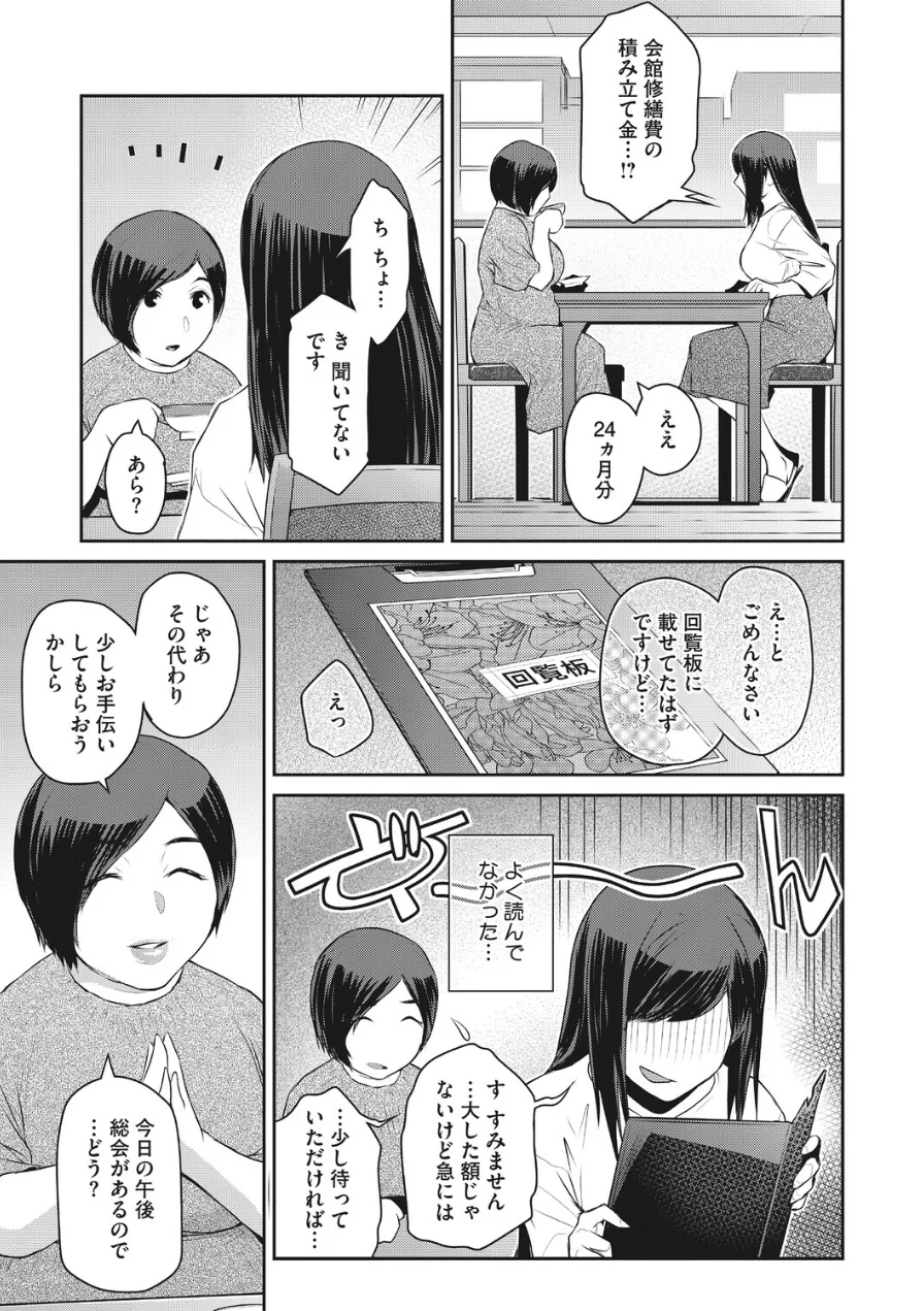 自治会妻（単話）（単話） 試し読み 3ページ
