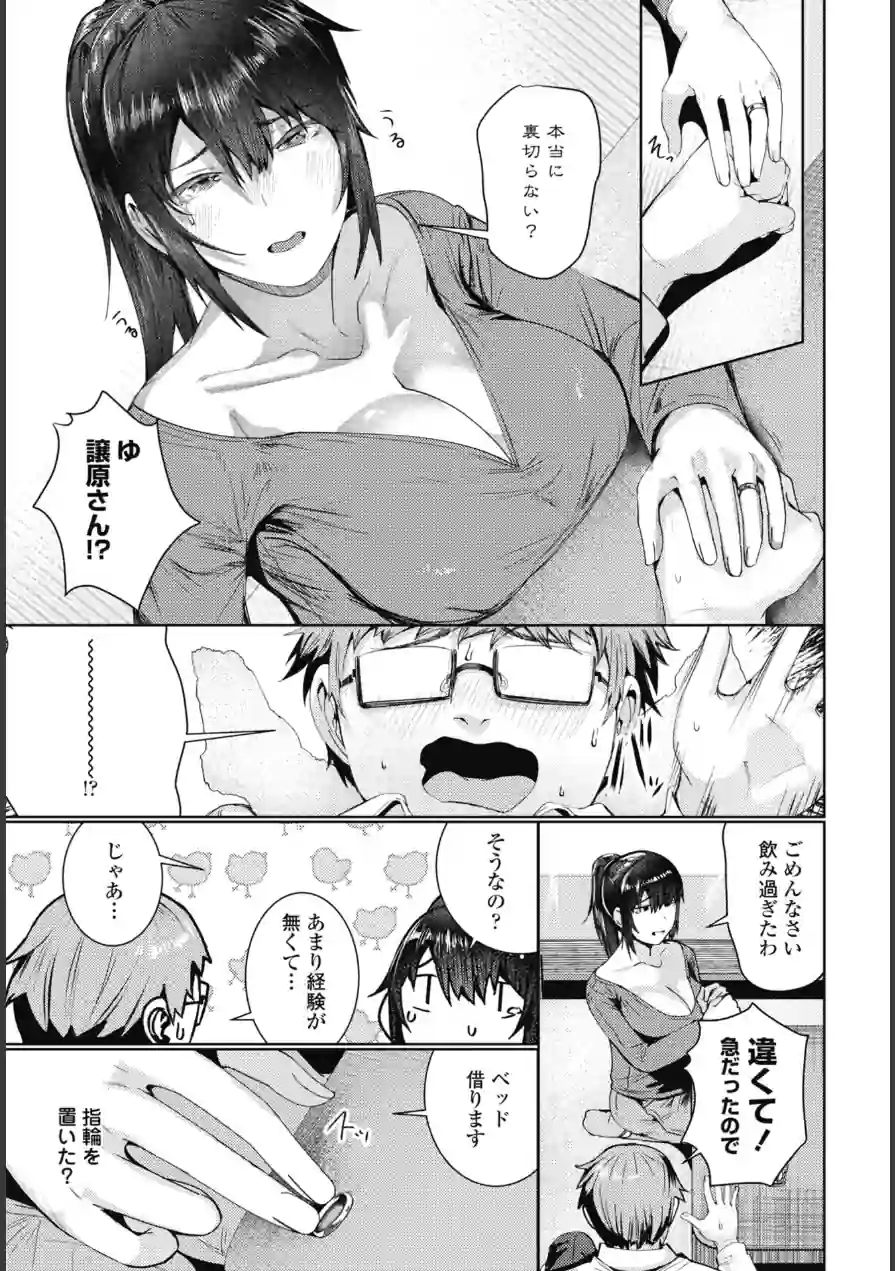 雪解け（単話） 試し読み 5ページ
