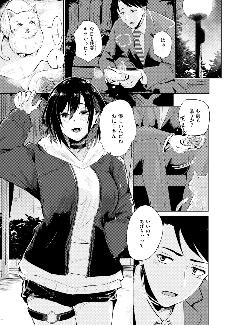 熱にあてられて【単行本版】 試し読み 11ページ