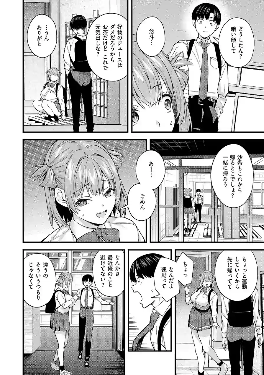 どんな私が好きなの？（単話） 試し読み 6ページ