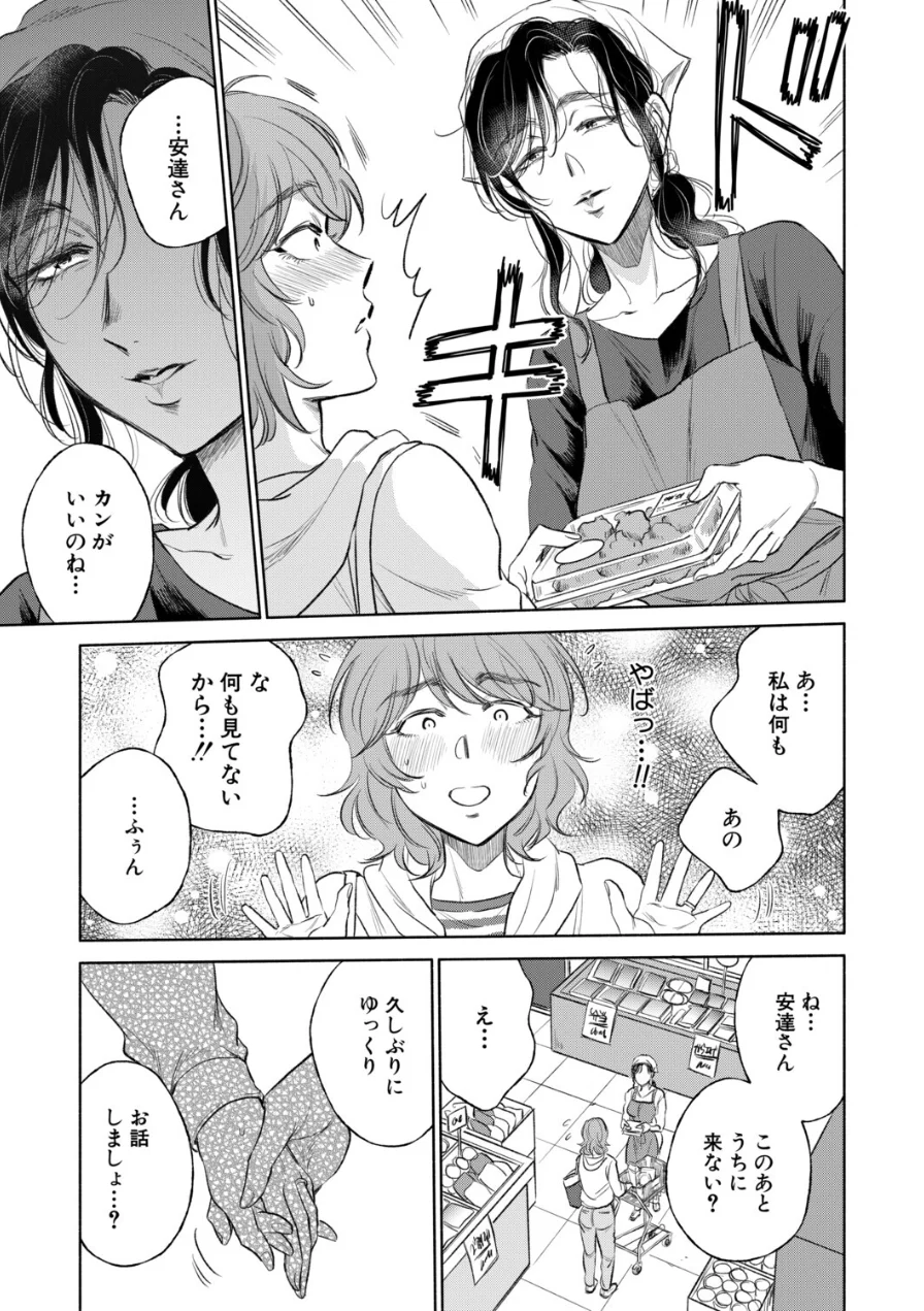 私が熟穴で抱きたいの（単話） 試し読み 3ページ