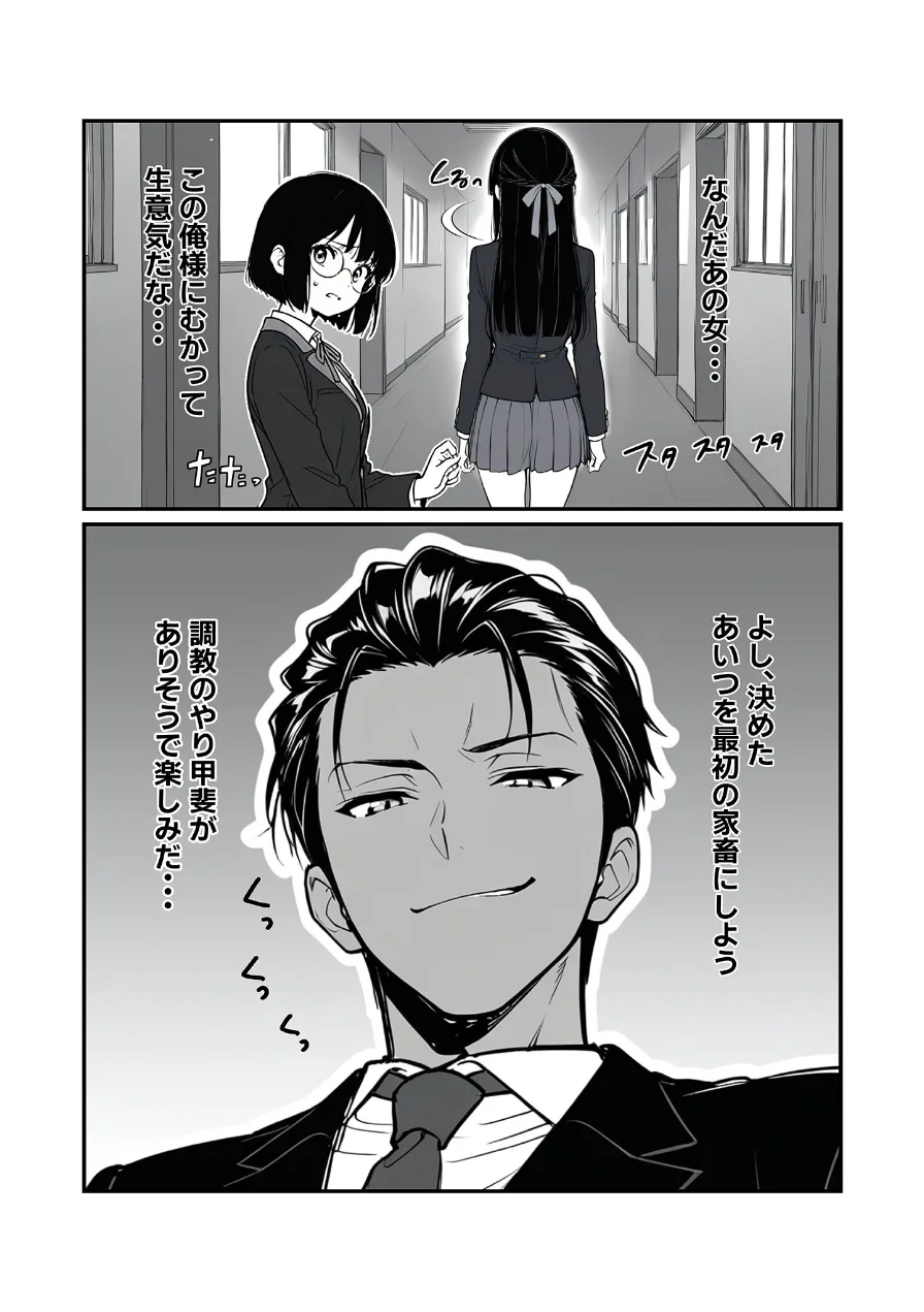 搾乳部の顧問に任命されたので。〜嫌がる●●から母乳出させて俺専用家畜オナホにすることにしました〜 モザイク版 試し読み 10ページ