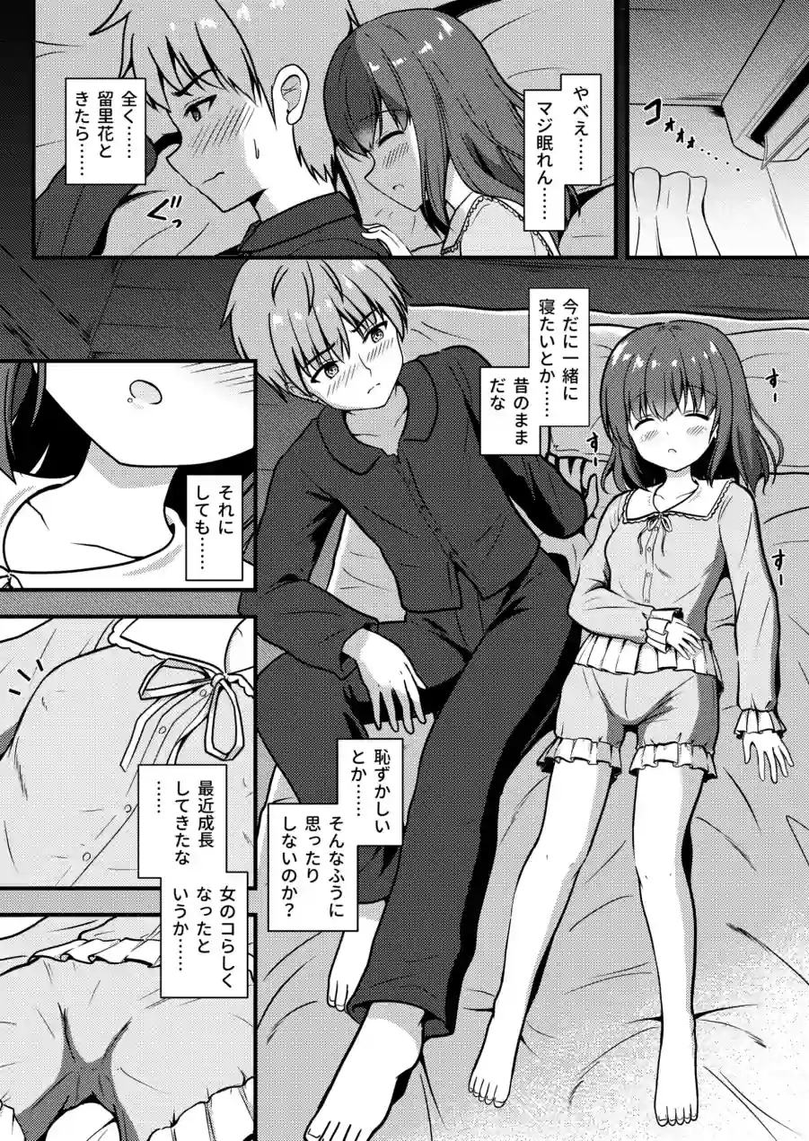 兄は妹とヤりたい！（単話） 試し読み 5ページ