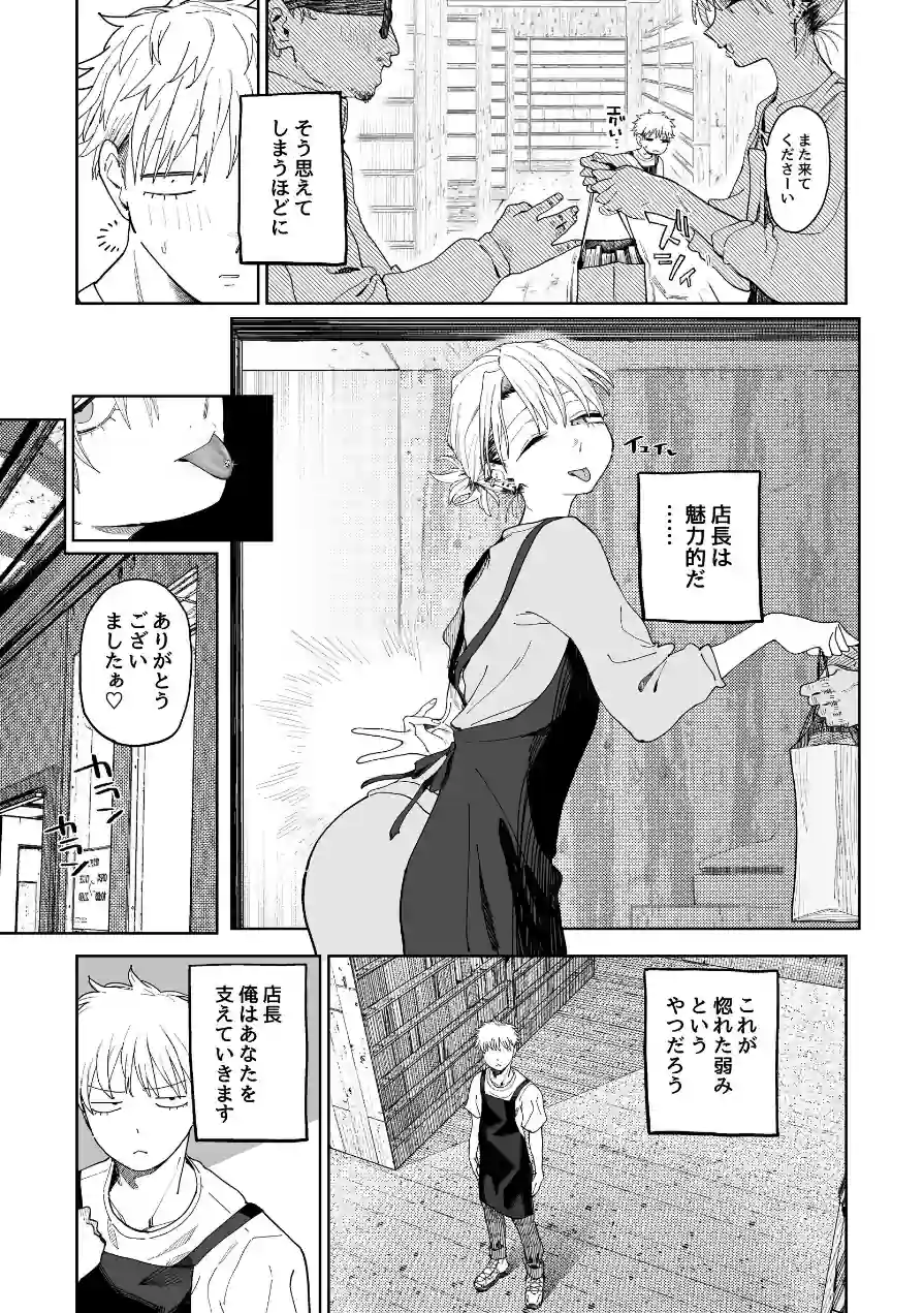 デカケツパワハラ店長に搾られたい！ 試し読み 15ページ