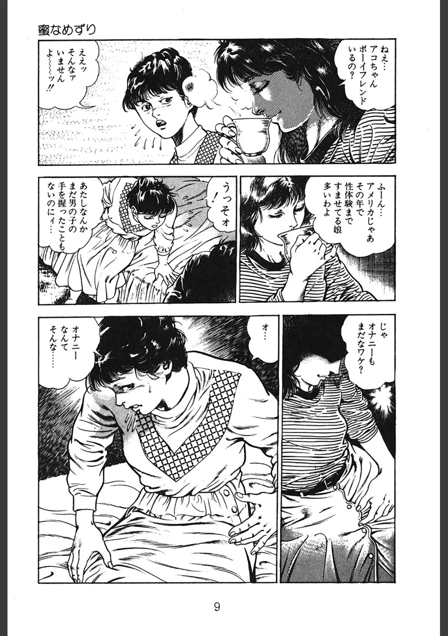 ナイトエンジェル 試し読み 9ページ