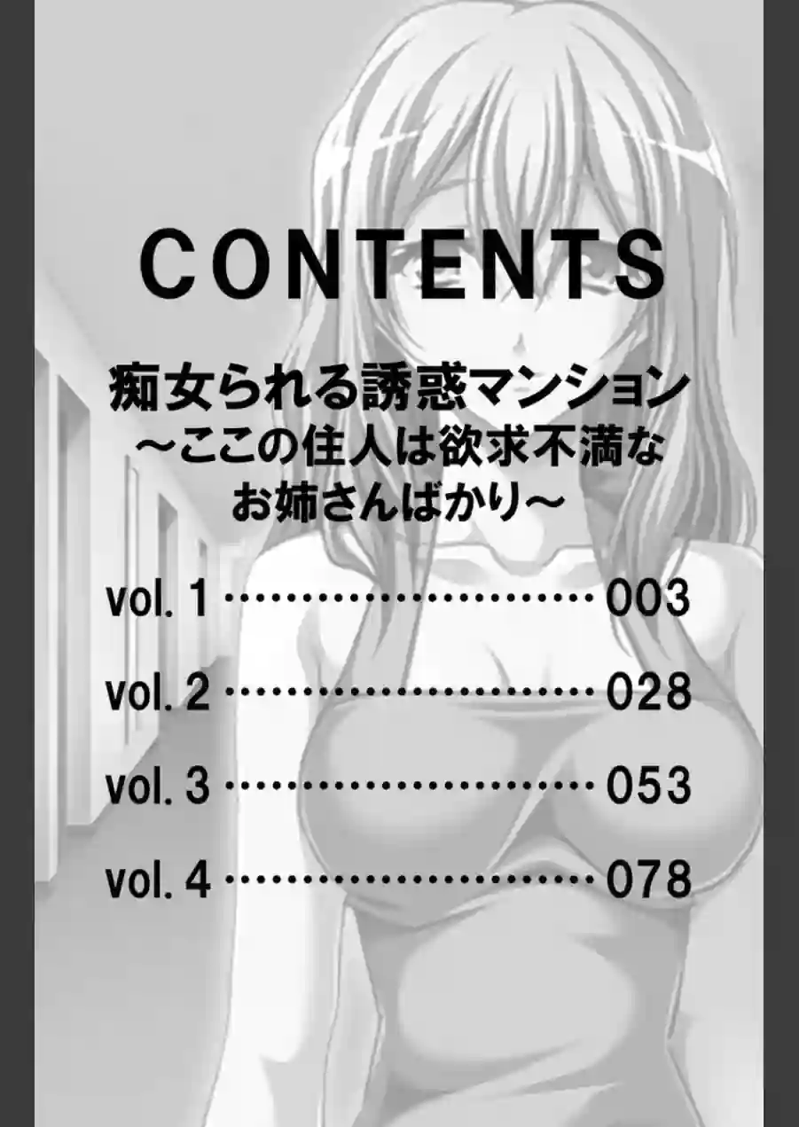 痴女られる誘惑マンション〜ここの住人は欲求不満なお姉さんばかり〜【合本版】 試し読み 2ページ