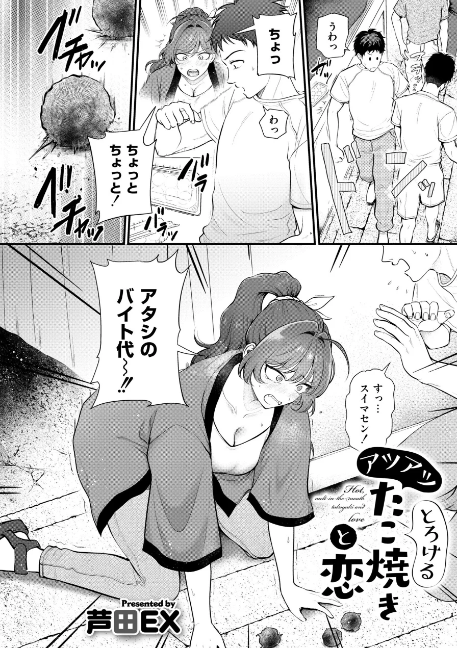 アツアツとろけるたこ焼きと恋（単話） 試し読み 2ページ