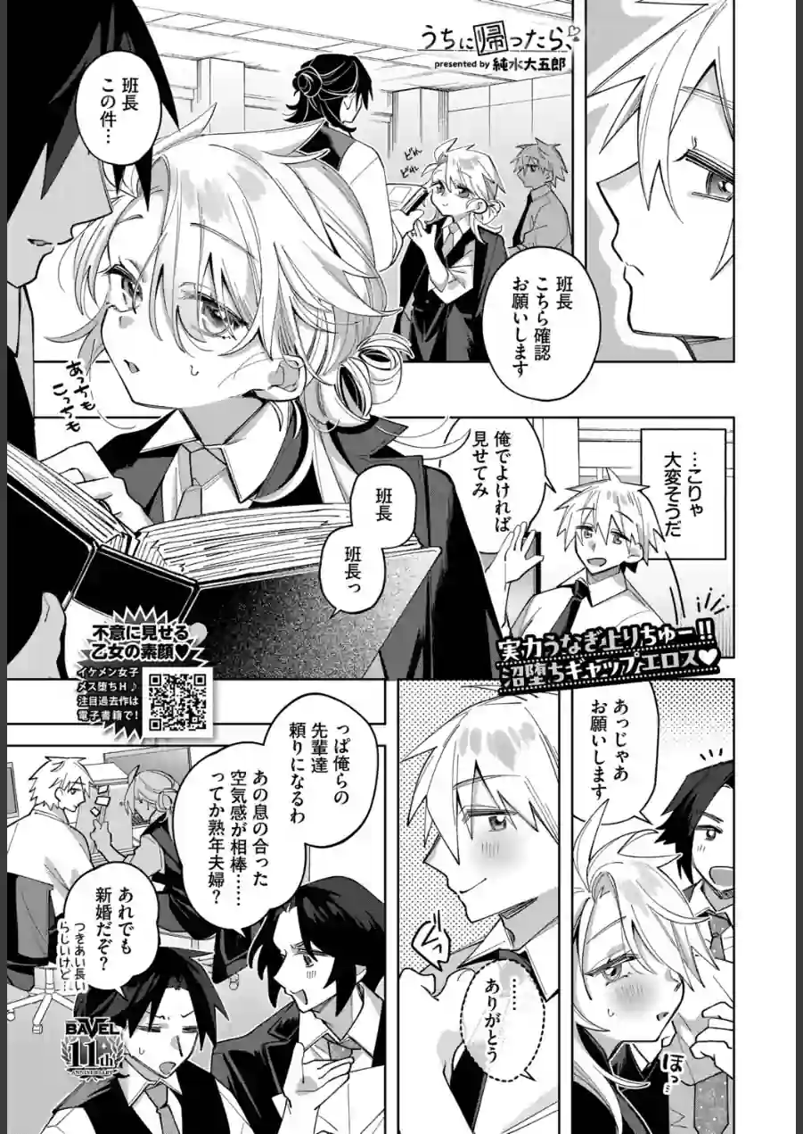 うちに帰ったら、（単話） 試し読み 1ページ