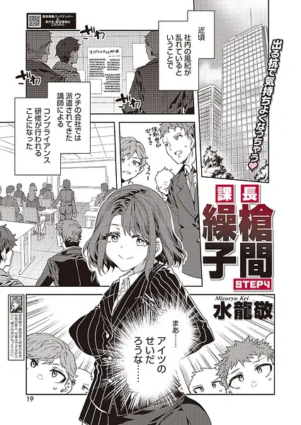 課長 槍間繰子（単話） 表紙