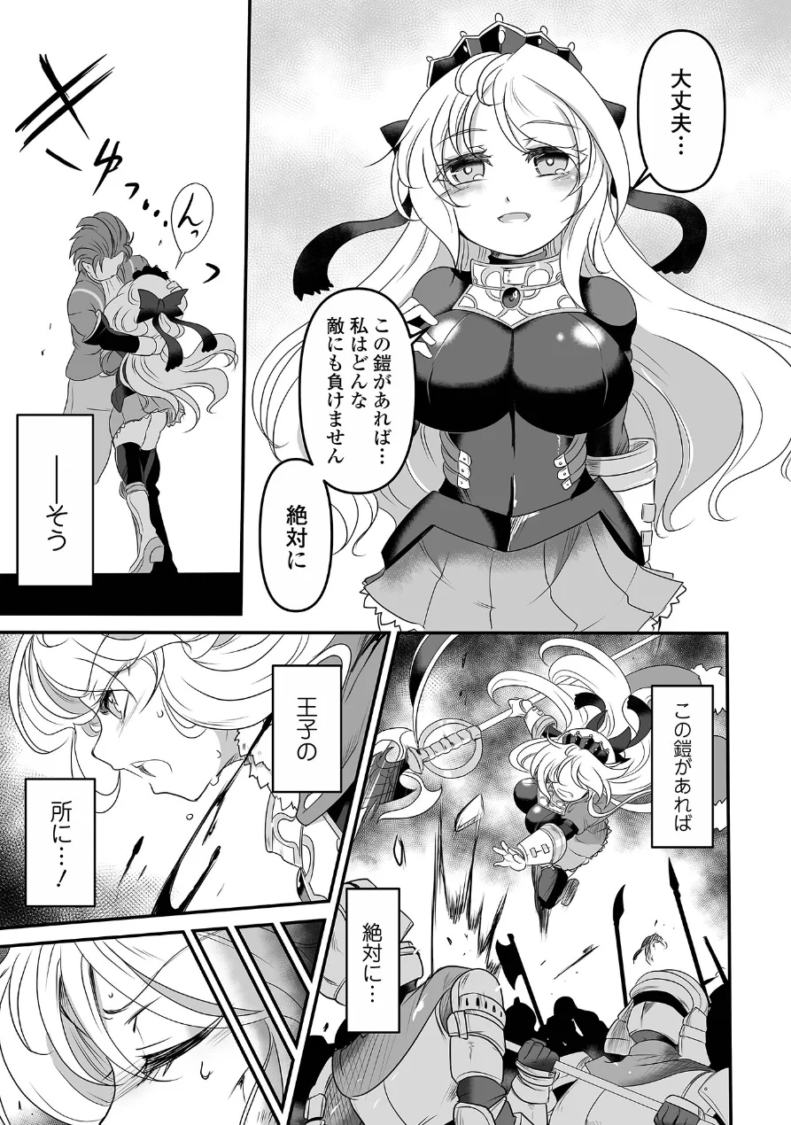 完全敗北ヒロイン図姦 試し読み 25ページ