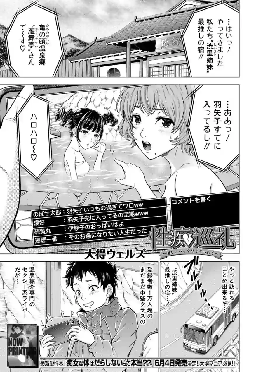 性痴巡礼（単話） 試し読み 1ページ