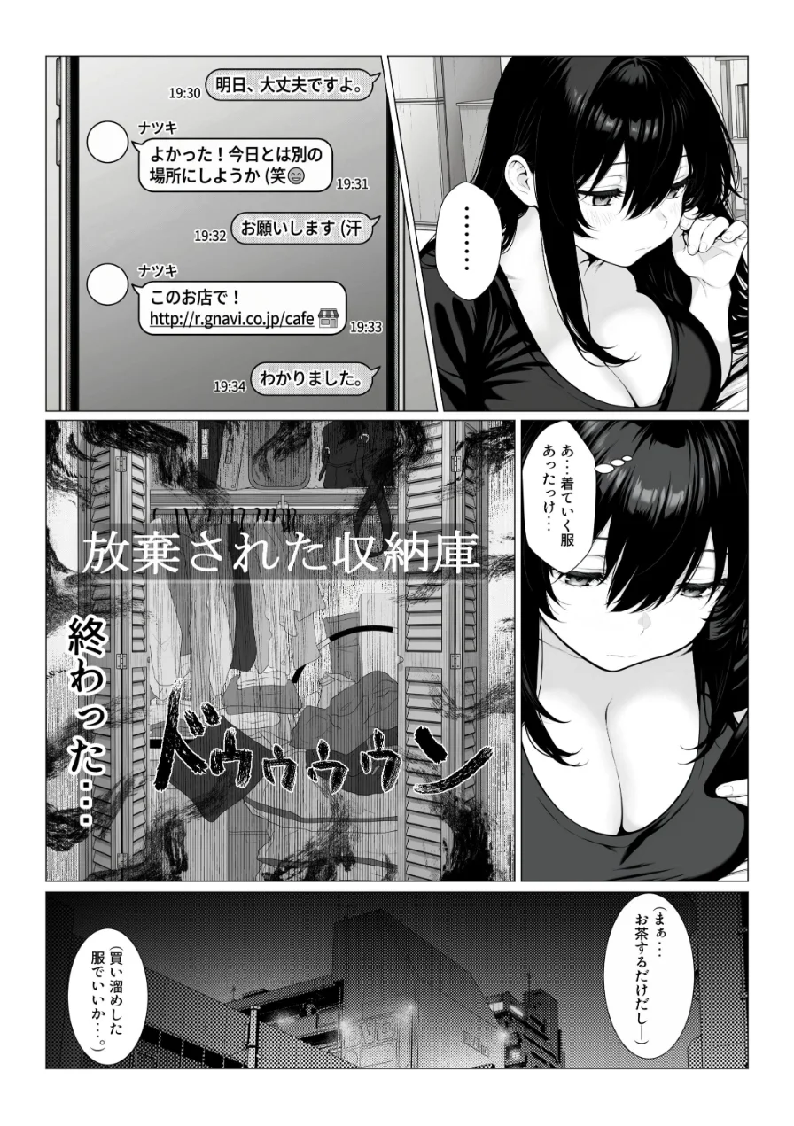 まみちゃんの口は災いの元〜性悪だけど彼氏が欲しい！チビ巨乳JDが無様にオナホ堕ちする話〜【前編】【棒消し修正版】 試し読み 9ページ