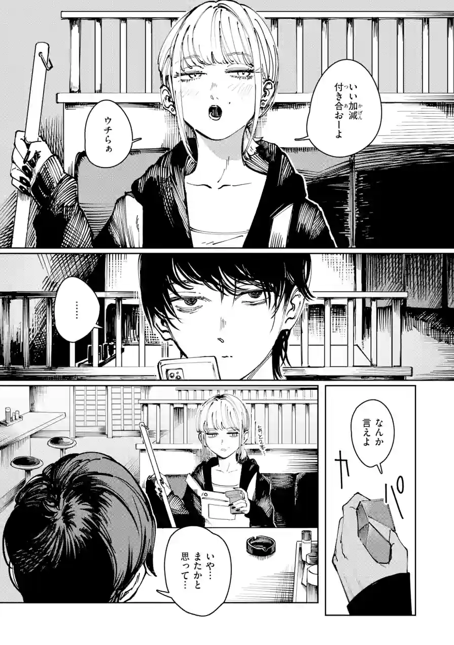 ポイズンアソート【デジタル版限定おまけ付き】 試し読み 45ページ