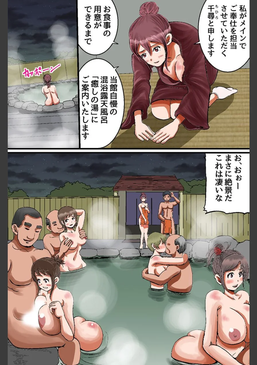どスケベ接客温泉旅館！美女仲居たちの極上ハーレムでおもてなし（フルカラーコミック）（単話） 試し読み 5ページ
