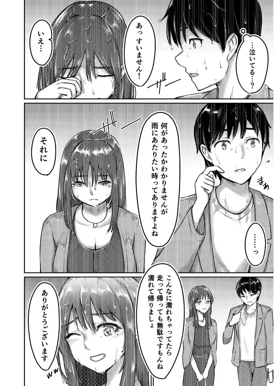濡心（単話） 試し読み 6ページ